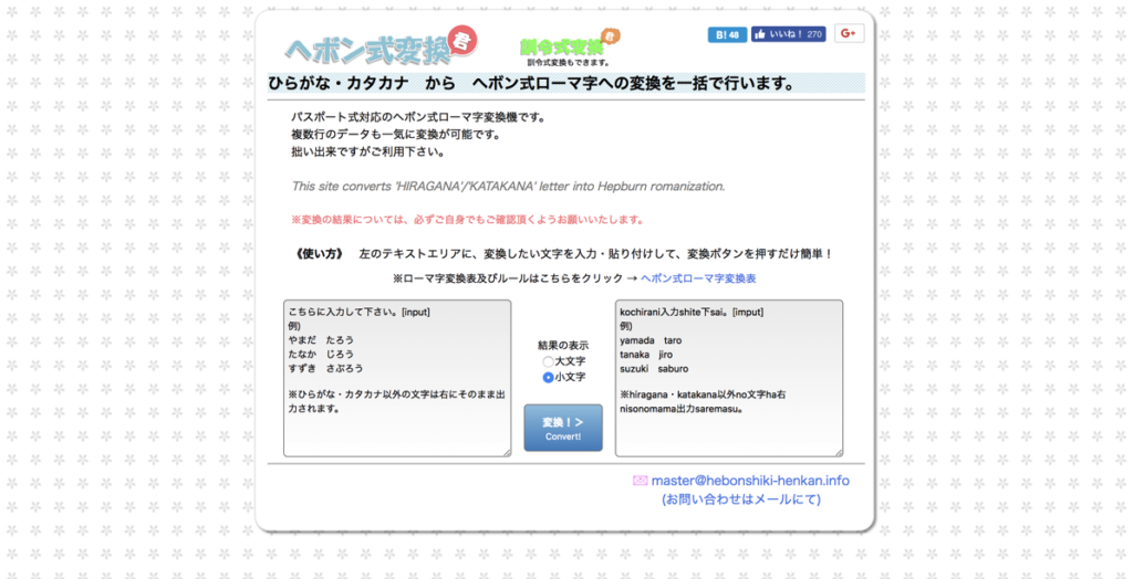 FireShot Capture 67 ヘボン式変換君 ヘボン式ローマ字自動変換サービスです パスポートのローマ字表記ルールに対 http hebonshiki henkan info