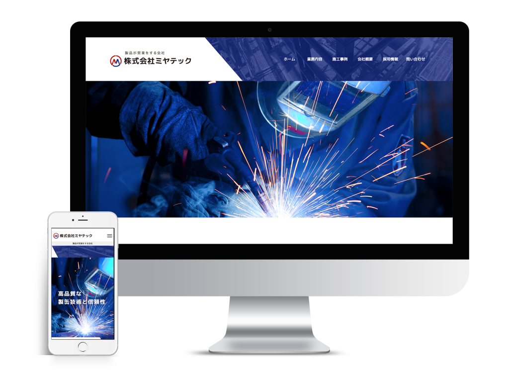 株式会社ミヤテック