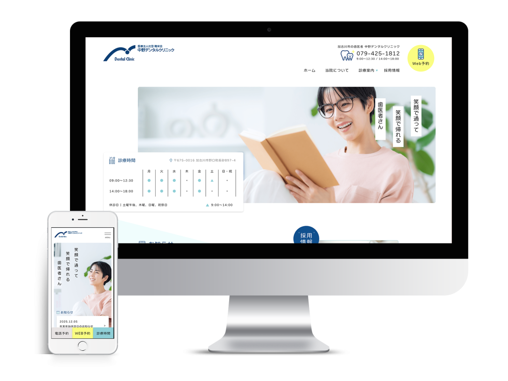 中野デンタルクリニック