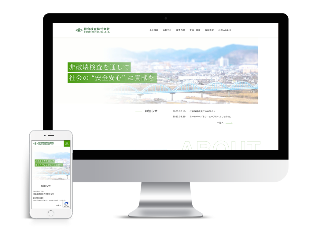 総合検査株式会社